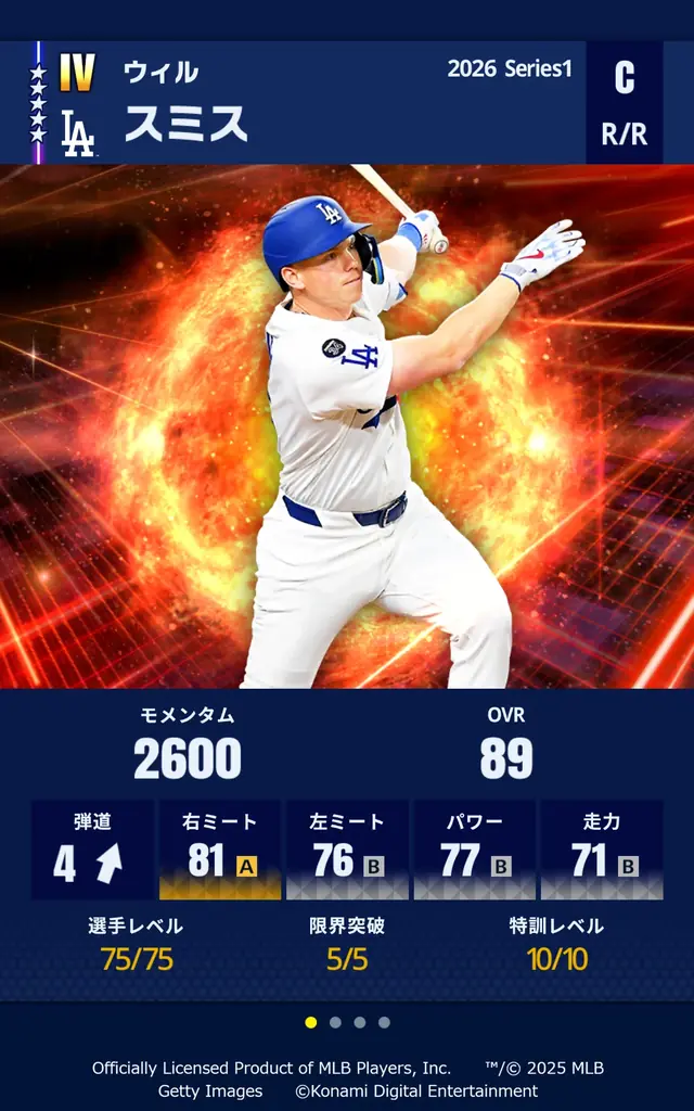 『メジャスピ』2026シーズン開幕!! 本日無料アップデートを実施！ 画像 12