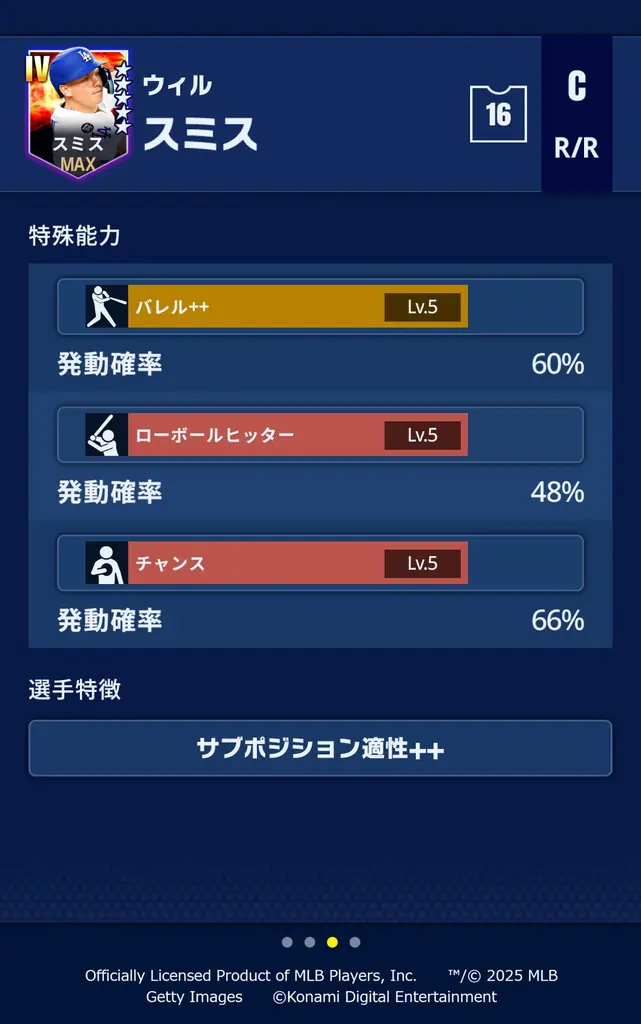 『メジャスピ』2026シーズン開幕!! 本日無料アップデートを実施！ 画像 13