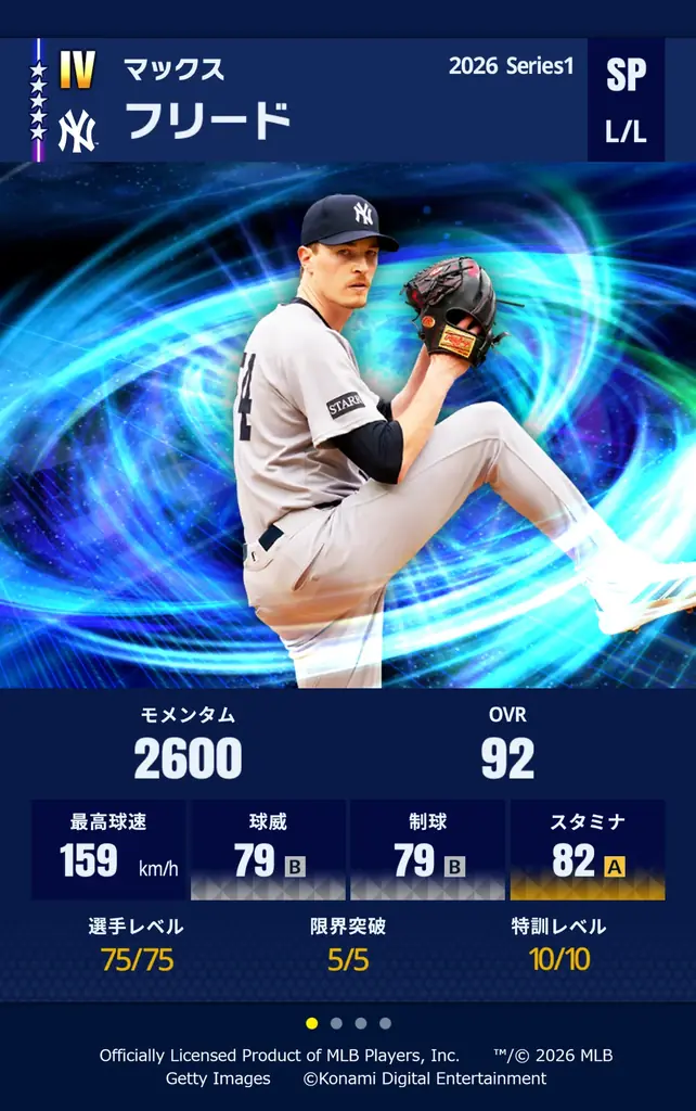 『メジャスピ』2026シーズン開幕!! 本日無料アップデートを実施！ 画像 2