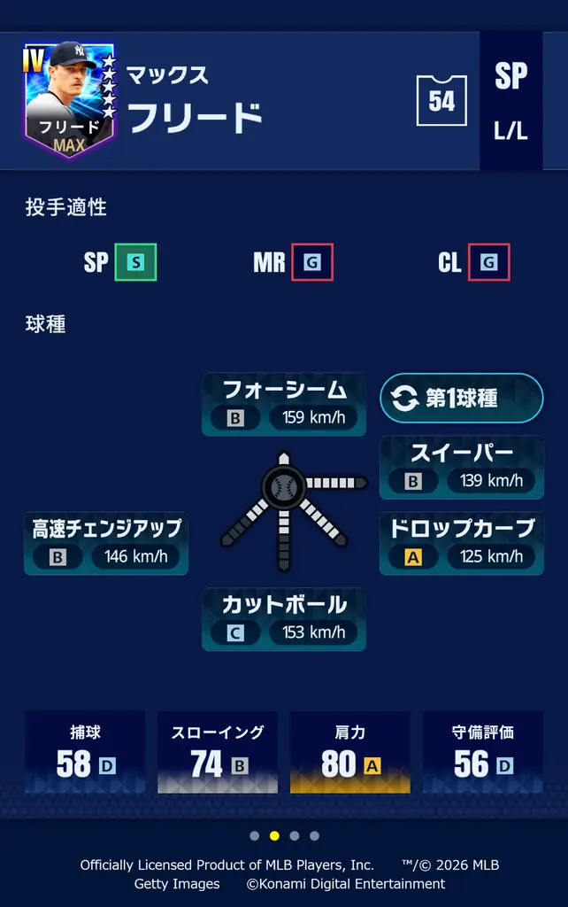 『メジャスピ』2026シーズン開幕!! 本日無料アップデートを実施！ 画像 3