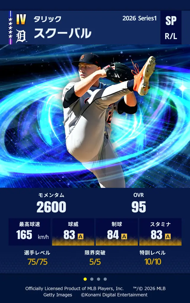 『メジャスピ』2026シーズン開幕!! 本日無料アップデートを実施！ 画像 4