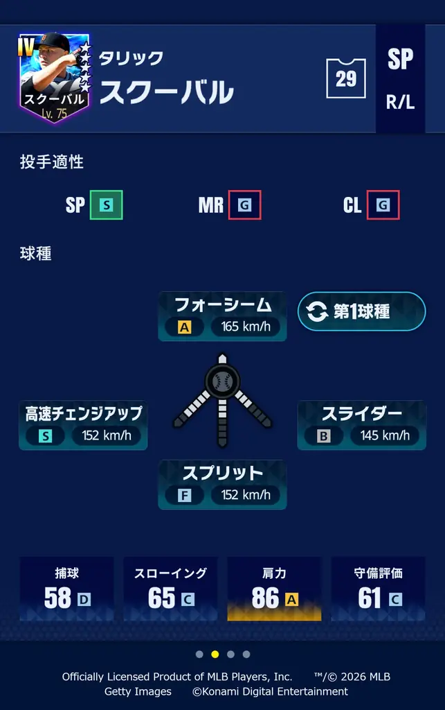 『メジャスピ』2026シーズン開幕!! 本日無料アップデートを実施！ 画像 5