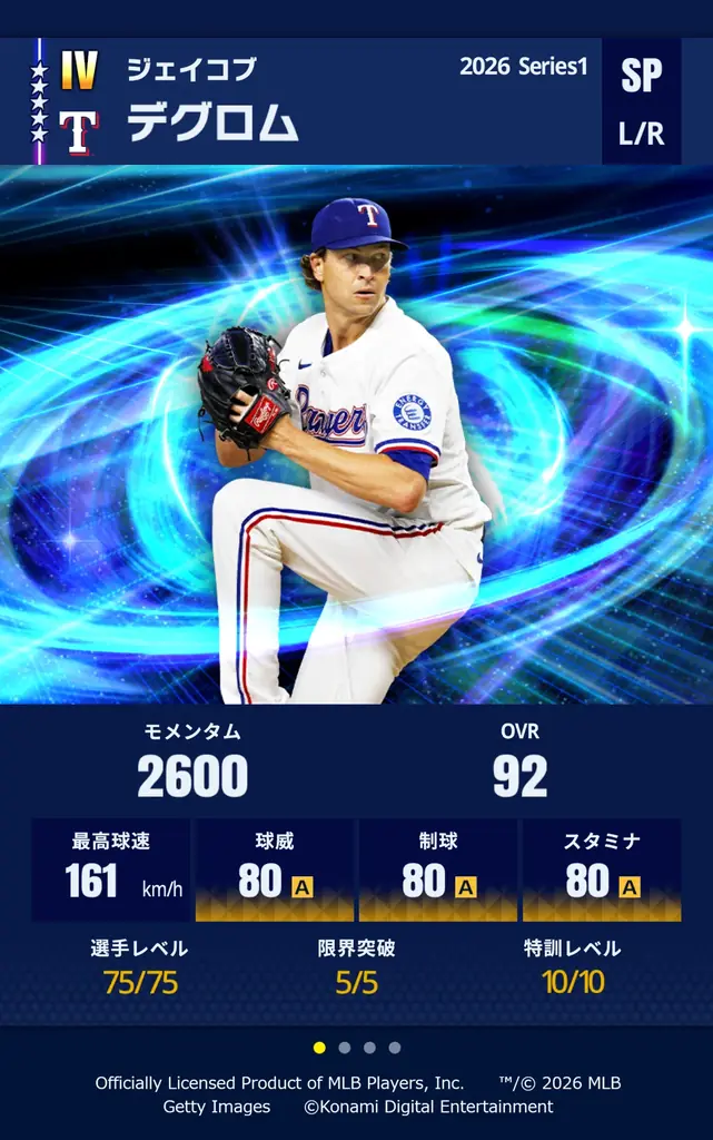 『メジャスピ』2026シーズン開幕!! 本日無料アップデートを実施！ 画像 6