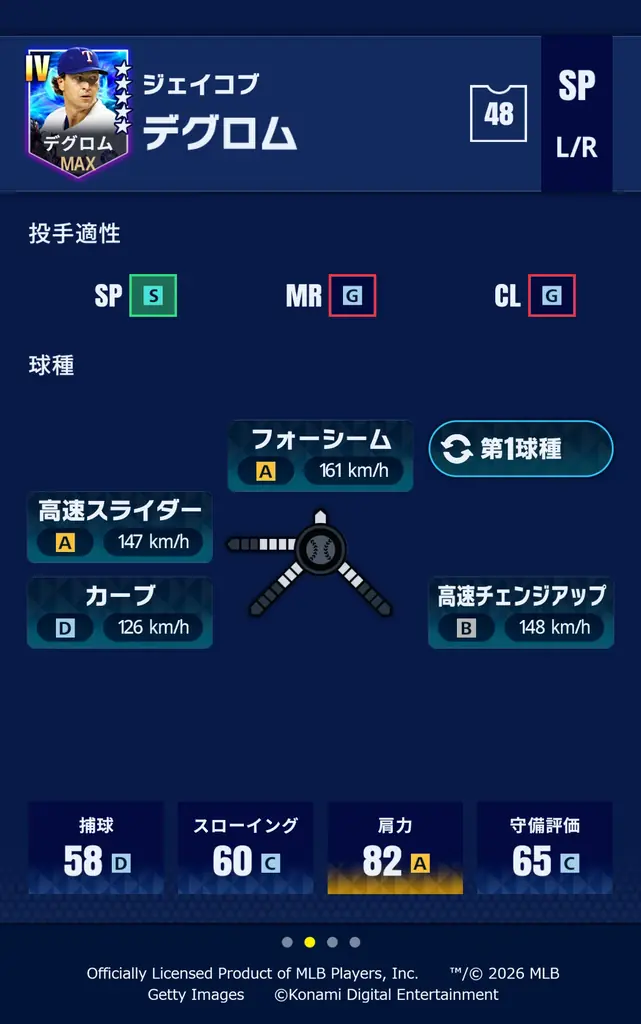 『メジャスピ』2026シーズン開幕!! 本日無料アップデートを実施！ 画像 7