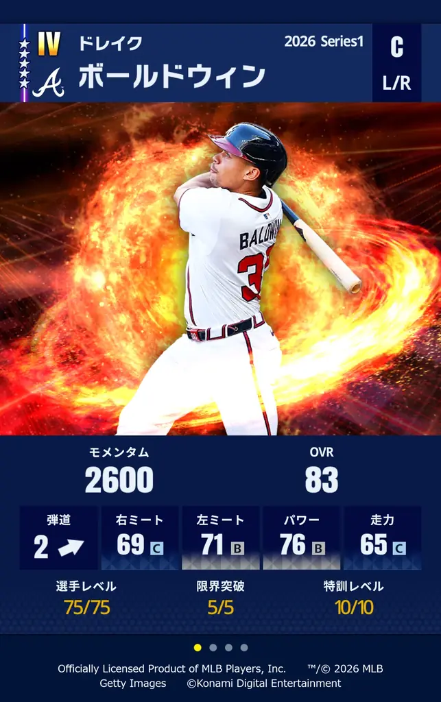 『メジャスピ』2026シーズン開幕!! 本日無料アップデートを実施！ 画像 8