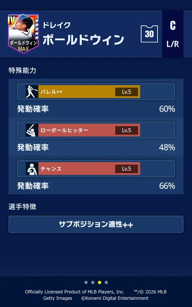 『メジャスピ』2026シーズン開幕!! 本日無料アップデートを実施！ 画像 9