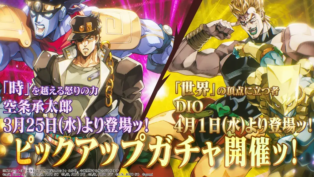 『ジョジョの奇妙な冒険 オラオラオーバードライブ』0.5th Anniversaryキャンペーンを開催ッ！ 画像 2