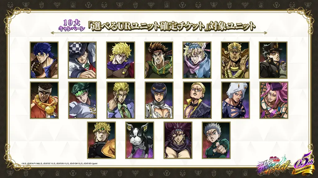 『ジョジョの奇妙な冒険 オラオラオーバードライブ』0.5th Anniversaryキャンペーンを開催ッ！ 画像 6