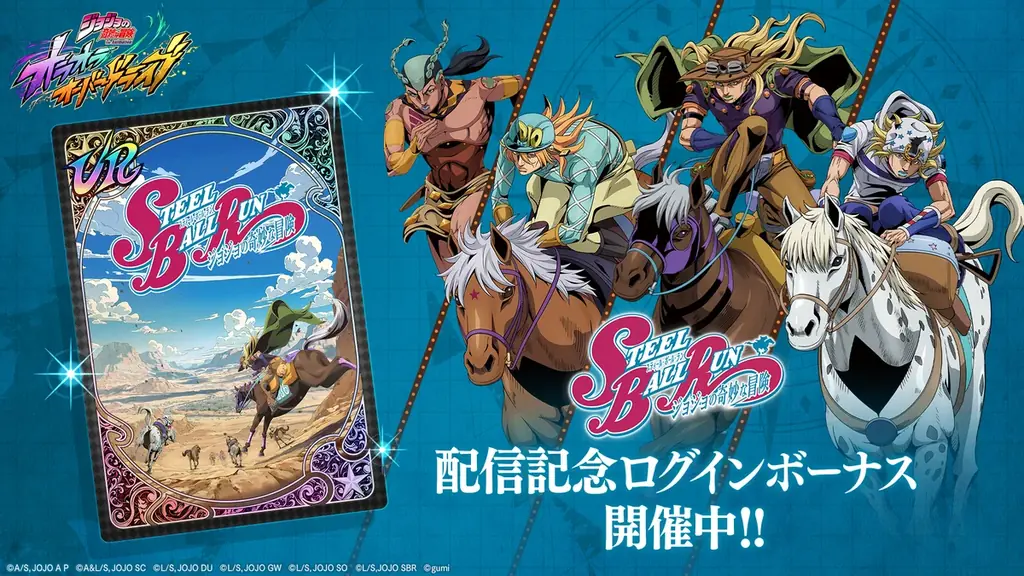 『ジョジョの奇妙な冒険 オラオラオーバードライブ』0.5th Anniversaryキャンペーンを開催ッ！ 画像 9