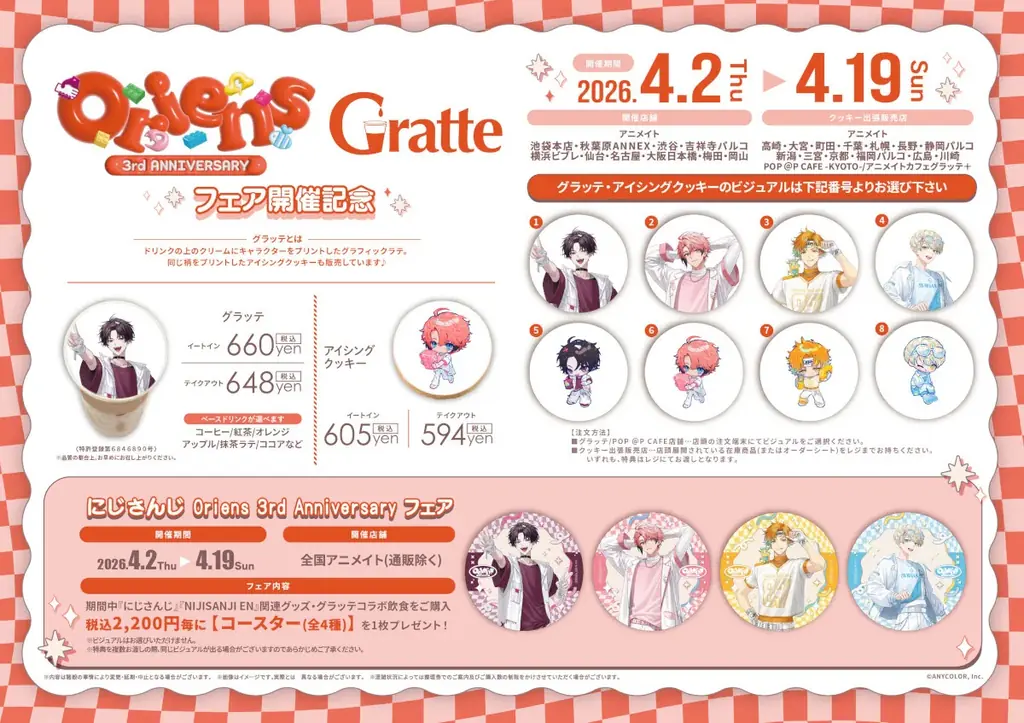 「にじさんじ」所属VTuberユニット・Oriensのデビュー3周年記念フェアが、全国アニメイトで4月2日から開催！　撮りおろしビジュアルを使用した商品の販売や、グラッテコラボの実施も!! 画像 7