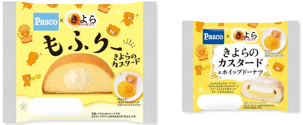 Pasco×きよら第2弾