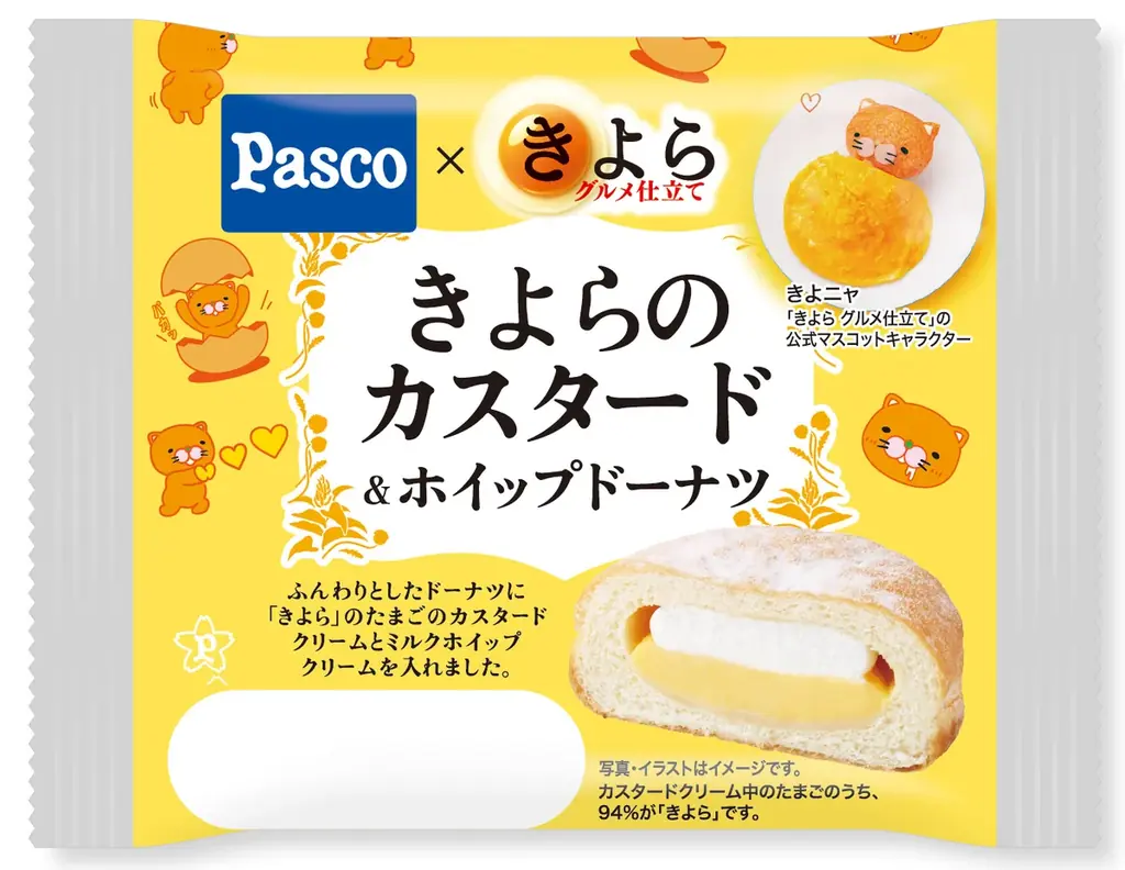 Pasco×きよら グルメ仕立て第2弾！ブランド卵とコラボした「もふりー きよらのカスタード」「きよらのカスタード＆ホイップドーナツ」を2026年4月1日（水）新発売 画像 3