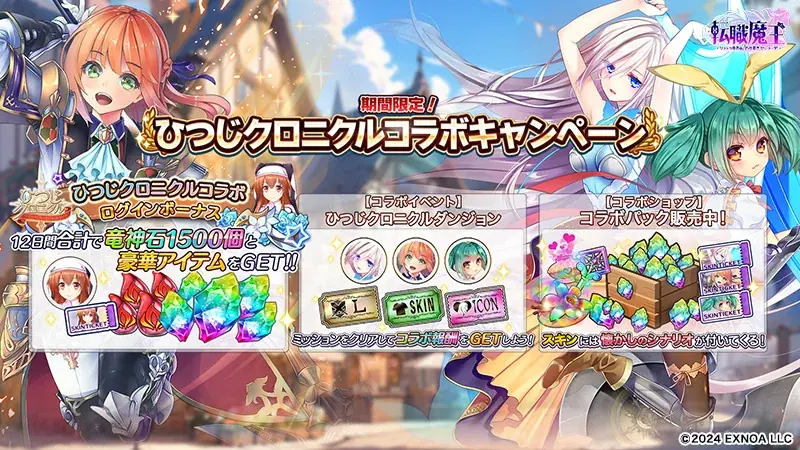 DMM GAMES『転職魔王～リストラ勇者のお仕置きセレナーデ～』にて『ひつじクロニクル』コラボキャンペーン開催！新衣装「【制服】リタ」の登場や、豪華な新任魔王応援キャンペーンも！ 画像 2