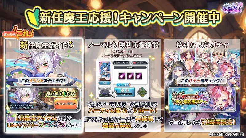 DMM GAMES『転職魔王～リストラ勇者のお仕置きセレナーデ～』にて『ひつじクロニクル』コラボキャンペーン開催！新衣装「【制服】リタ」の登場や、豪華な新任魔王応援キャンペーンも！ 画像 4