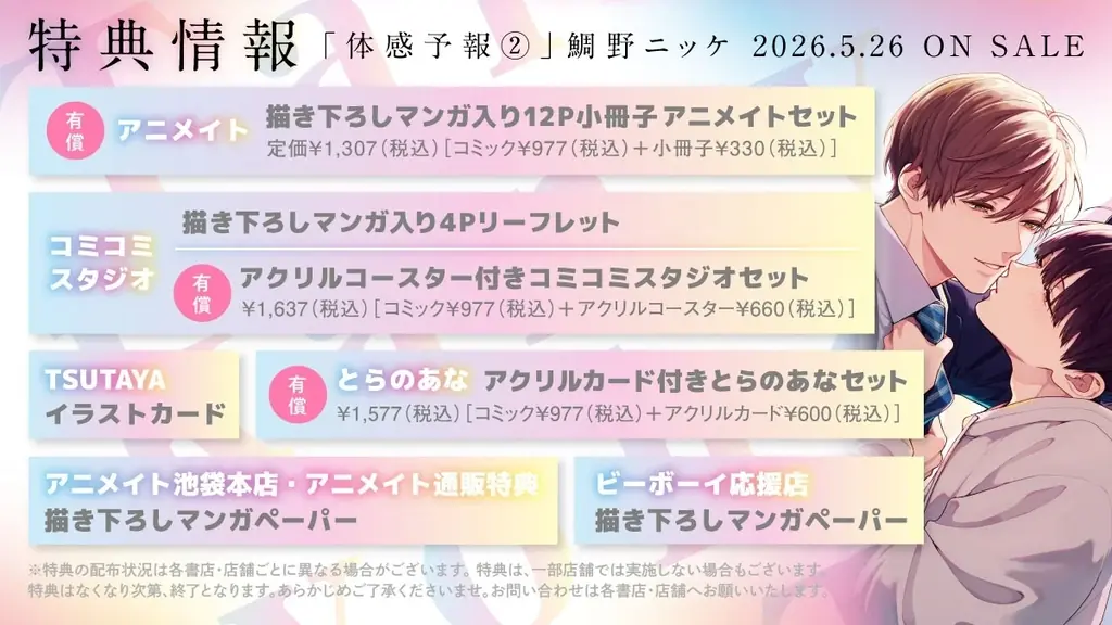 【待望の2巻！】「体感予報➁」（著： 鯛野ニッケ）が2026年5月26日(火)発売決定＆予約受付開始！ 画像 2