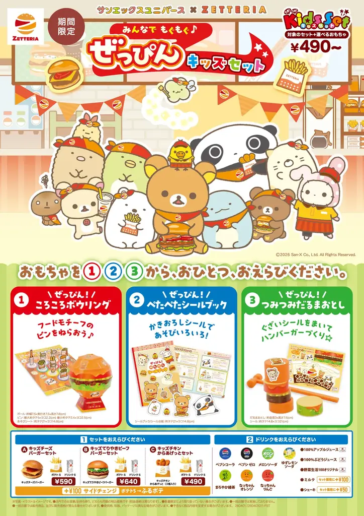 ぜっぴんキッズセット発売