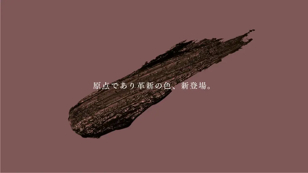 ブラウンブラック新色発売