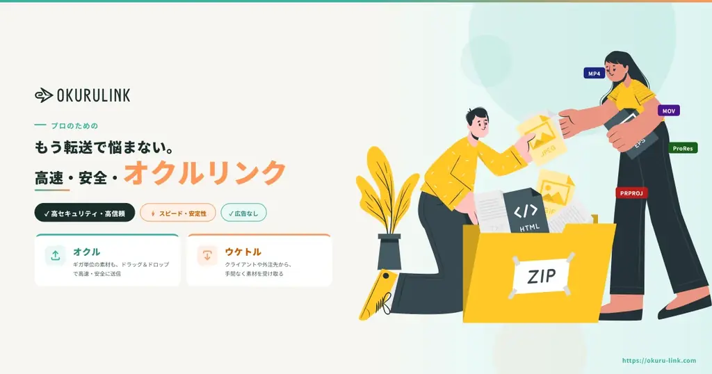 オクルリンク発表