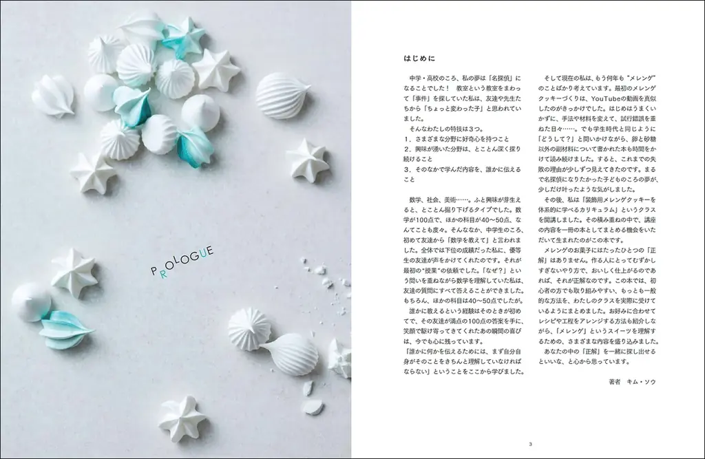 “サクっ、ふわ～っ”と、とろける美味しさの新タイプクッキーがたくさん！　『メレンゲクッキーの作りかた』4月発売 画像 2