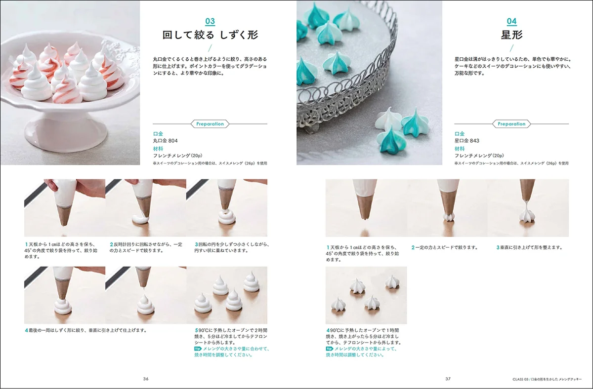 “サクっ、ふわ～っ”と、とろける美味しさの新タイプクッキーがたくさん！　『メレンゲクッキーの作りかた』4月発売 画像 3