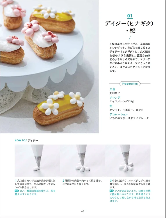 “サクっ、ふわ～っ”と、とろける美味しさの新タイプクッキーがたくさん！　『メレンゲクッキーの作りかた』4月発売 画像 4