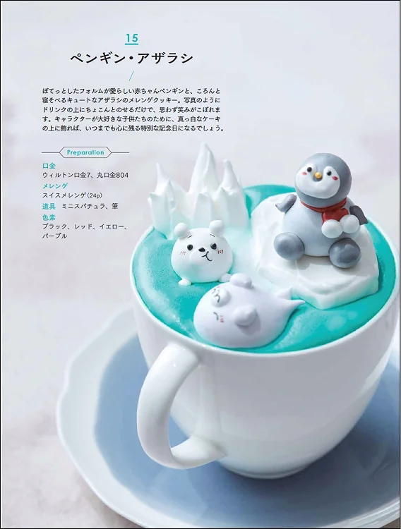 “サクっ、ふわ～っ”と、とろける美味しさの新タイプクッキーがたくさん！　『メレンゲクッキーの作りかた』4月発売 画像 5