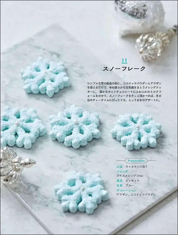 “サクっ、ふわ～っ”と、とろける美味しさの新タイプクッキーがたくさん！　『メレンゲクッキーの作りかた』4月発売 画像 6