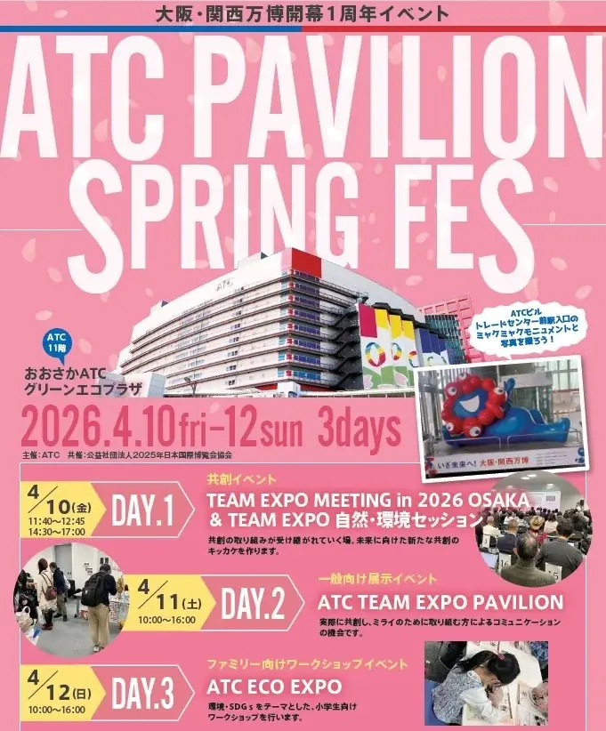 大阪・関西万博開幕1周年イベント『ATC PAVILION -SPRING FES-』4月10日～12日開催 画像 4