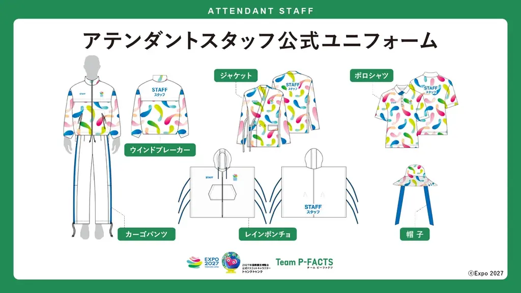 GREEN×EXPO 2027 アテンダントスタッフ・ボランティア公式ユニフォームを公開 画像 2