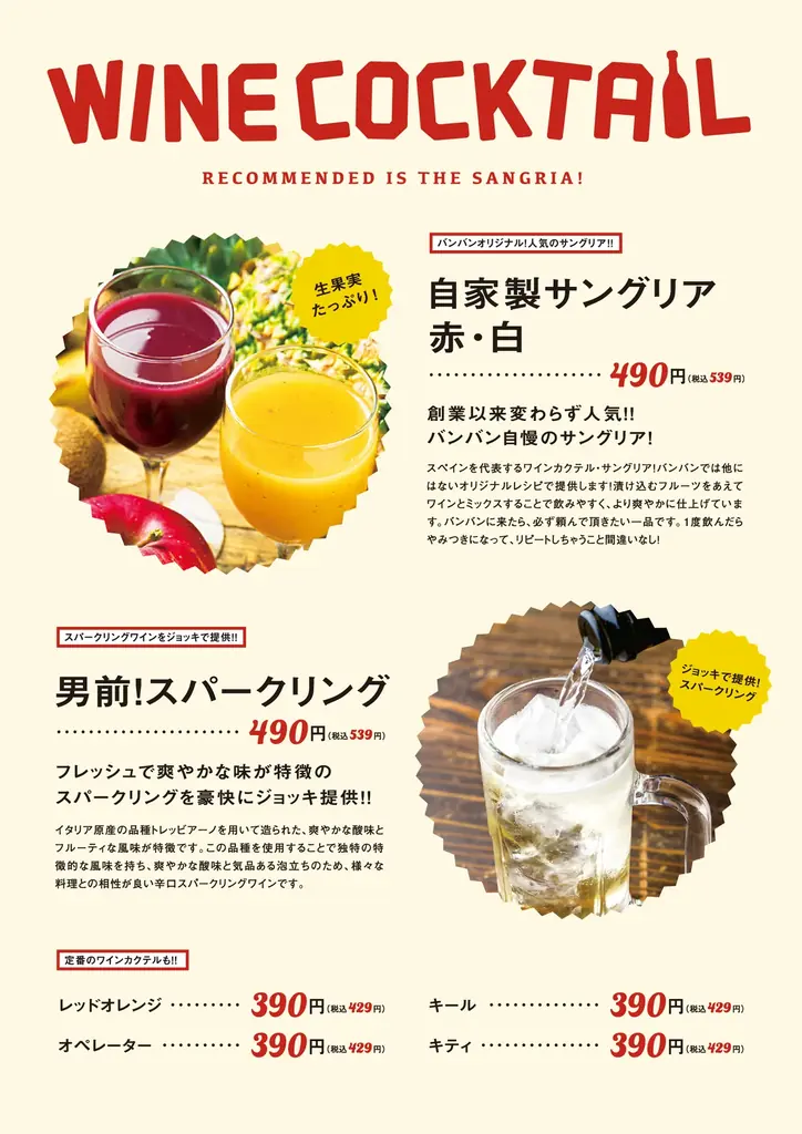 がぶ飲みワインと窯焼きピッツァの「北海道イタリアン居酒屋　エゾバルバンバン環状通東店」が2026年4月4日にNEW OPEN！ 画像 6