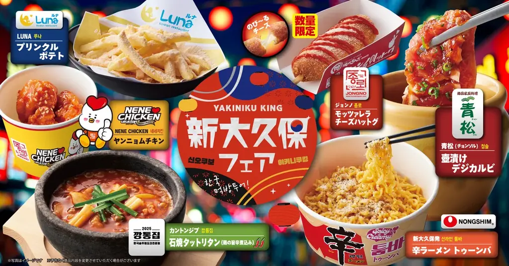 【焼肉きんぐ】4月22日(水)から「新大久保フェア」を開催！29店舗で本日より先行販売 画像 1