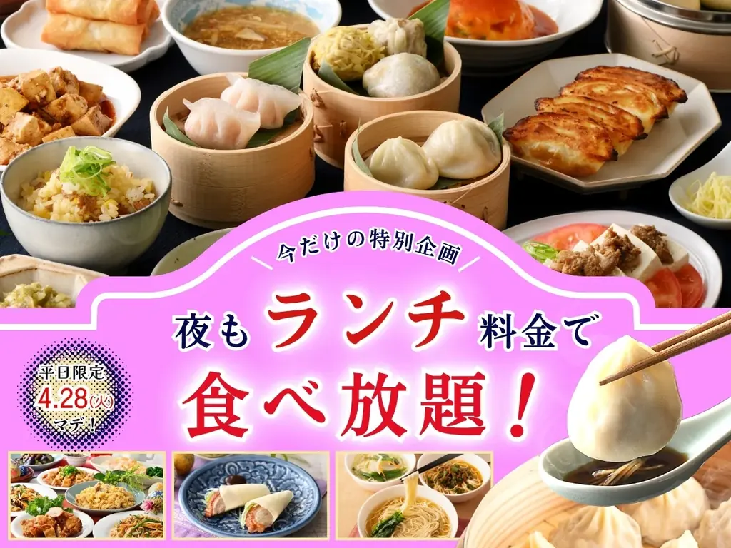 夜もランチ料金キャンペーン