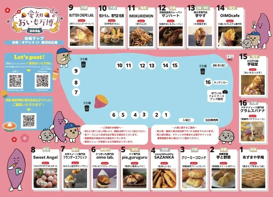 愛知おいも万博2026