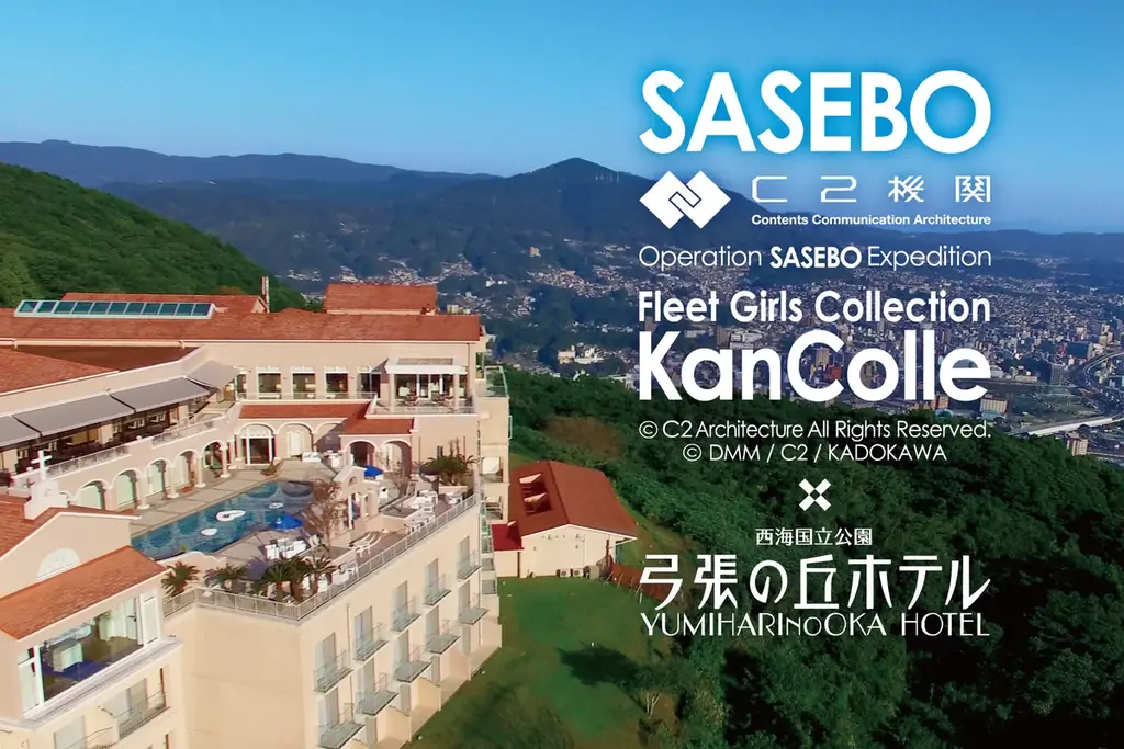 弓張の丘ホテル、艦これコラボを3/26開始　宿泊と限定メニュー