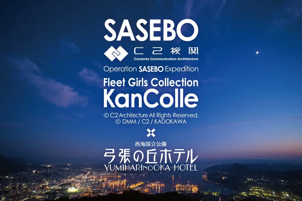「艦これ」佐世保遠征2026に公式参画｜弓張の丘ホテル、宿泊・飲食・イベントを横断した“滞在型コラボ”を展開 画像 7