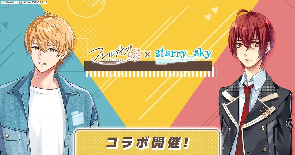 DMM GAMES新作女性向けライフサポートゲーム『フルールデイズ』×『Starry☆Sky』コラボ開催！新規書き下ろしストーリーも登場！ 画像 1