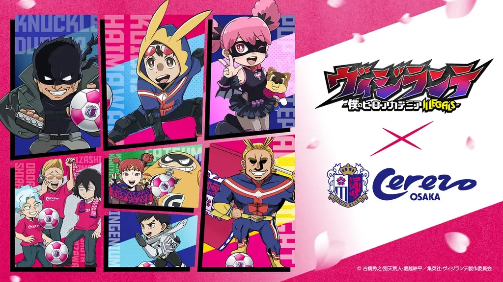 【セレッソ大阪】TVアニメ『ヴィジランテ -僕のヒーローアカデミア ILLEGALS-』とのコラボ決定！！ 画像 1