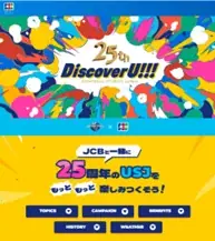 JCB、ユニバーサル・スタジオ・ジャパン開業25周年を記念した連続キャンペーンを開始 画像 3