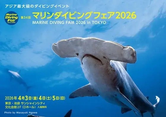 4/3開催 タヒチ観光局、マリンダイビングフェア出展