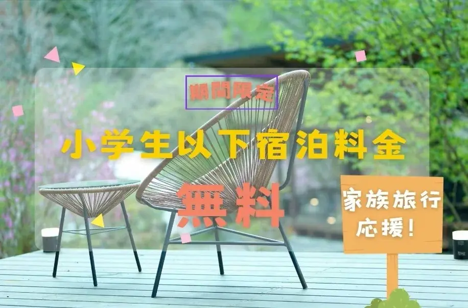 【先着20組限定7,000円引クーポン配布】全棟サウナ付グランピング施設シタラヴィレッジが「春の旅行支援」4プランを発表！U30割・子連れ無料・グループ1万円引など、奥三河の春を遊び尽くすグランピング 画像 6