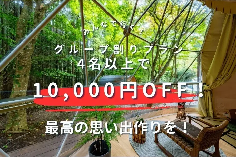 【先着20組限定7,000円引クーポン配布】全棟サウナ付グランピング施設シタラヴィレッジが「春の旅行支援」4プランを発表！U30割・子連れ無料・グループ1万円引など、奥三河の春を遊び尽くすグランピング 画像 7