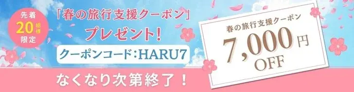 【先着20組限定7,000円引クーポン配布】全棟サウナ付グランピング施設シタラヴィレッジが「春の旅行支援」4プランを発表！U30割・子連れ無料・グループ1万円引など、奥三河の春を遊び尽くすグランピング 画像 8
