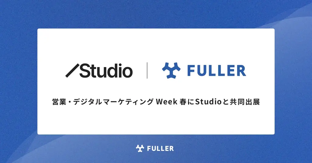 4/8開催｜フラー×Studio出展、ノーコードで示すWeb構築実例