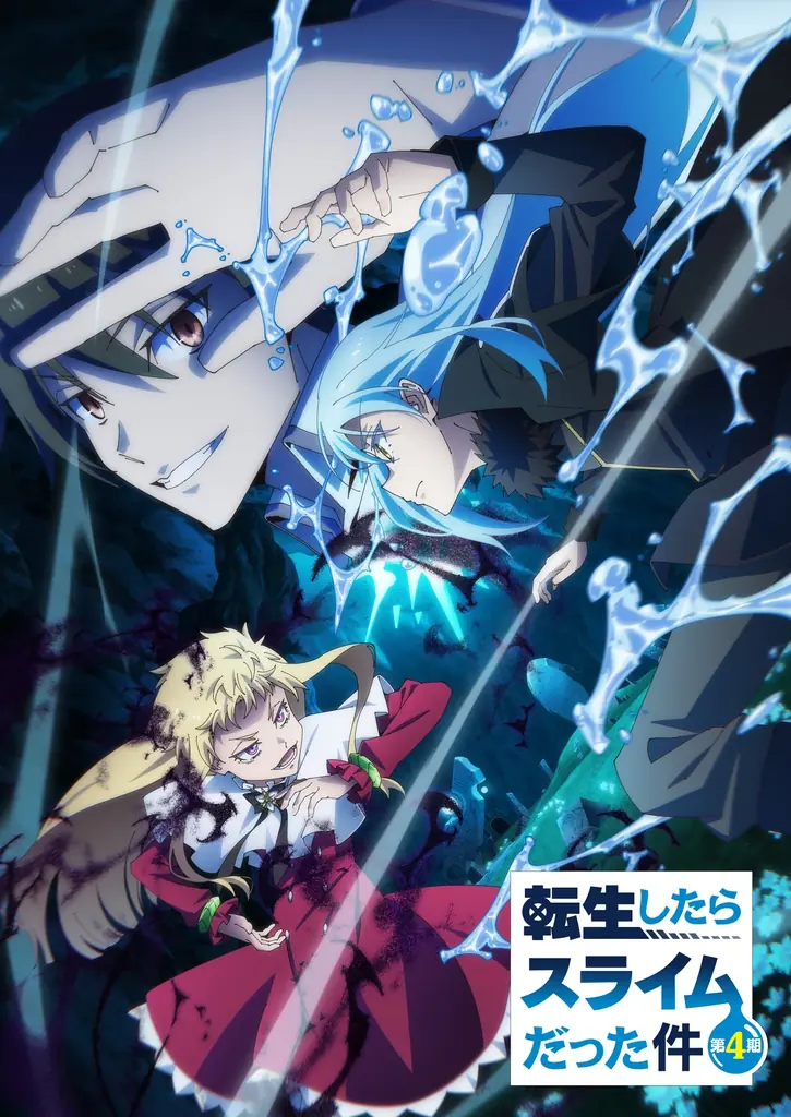 J:COM STREAM 2026春アニメ ラインアップ『転生したらスライムだった件 第4期』『最強の王様、二度目の人生は何をする？』ほか異世界系の人気作品が見放題で続々配信！ 画像 2