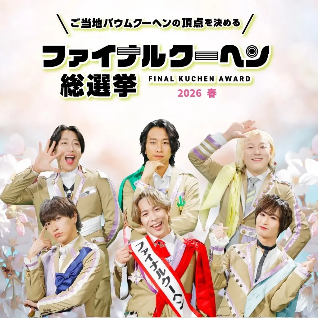 全国のバウムクーヘンが北海道に大集合！バウムクーヘン博覧会 2026 画像 8