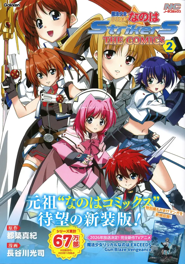 2026年7月に新作TVアニメ放送！　大人気『魔法少女リリカルなのはシリーズ』のコミックス新装版『MOVIE 1st THE COMICS』2商品が同時発売！ 画像 19