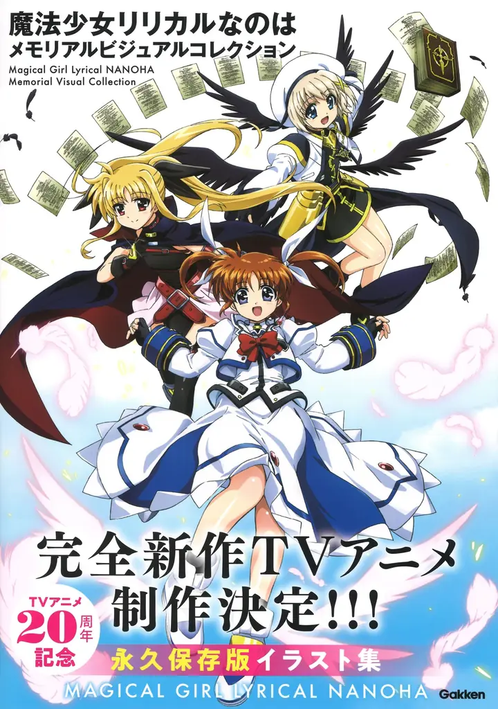 2026年7月に新作TVアニメ放送！　大人気『魔法少女リリカルなのはシリーズ』のコミックス新装版『MOVIE 1st THE COMICS』2商品が同時発売！ 画像 20