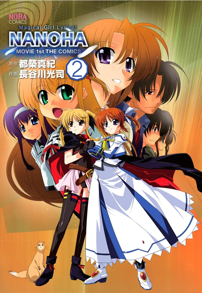 2026年7月に新作TVアニメ放送！　大人気『魔法少女リリカルなのはシリーズ』のコミックス新装版『MOVIE 1st THE COMICS』2商品が同時発売！ 画像 3