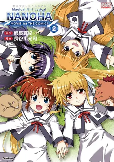 2026年7月に新作TVアニメ放送！　大人気『魔法少女リリカルなのはシリーズ』のコミックス新装版『MOVIE 1st THE COMICS』2商品が同時発売！ 画像 6