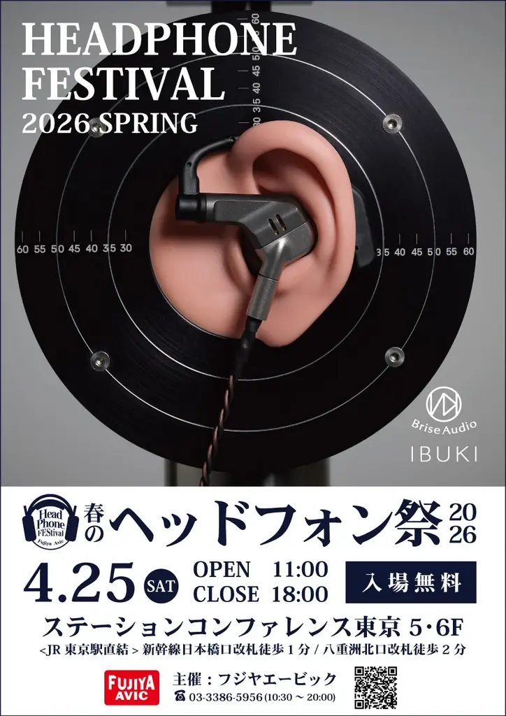 4月25日開催 春のヘッドフォン祭2026 東京駅で160ブランド試聴